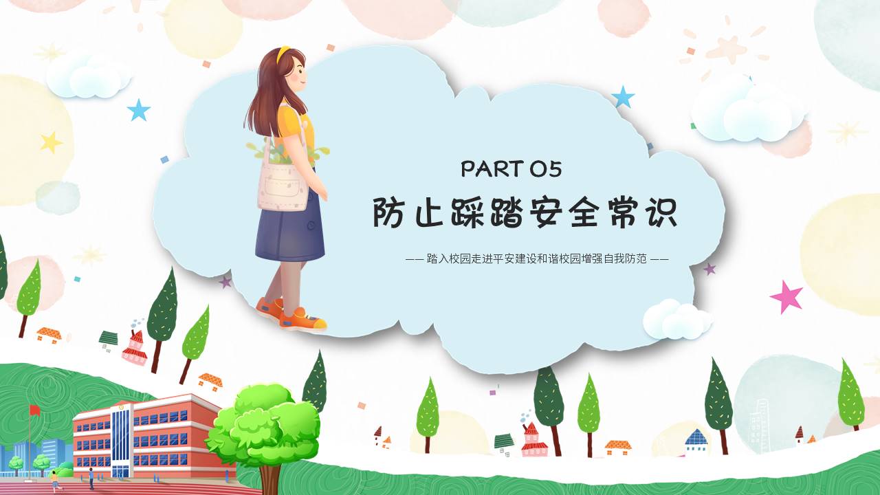 安全教育 (8).pptx